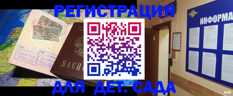 прописка 2025 в Темрюке