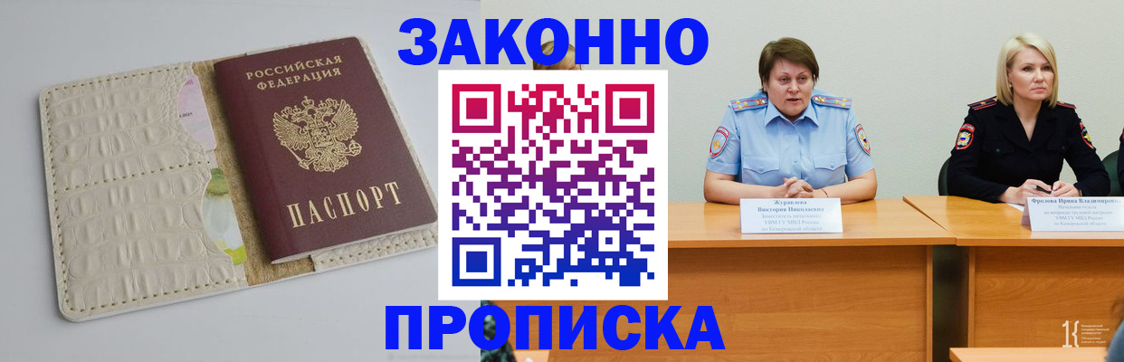 прописка паспорт в Темрюке
