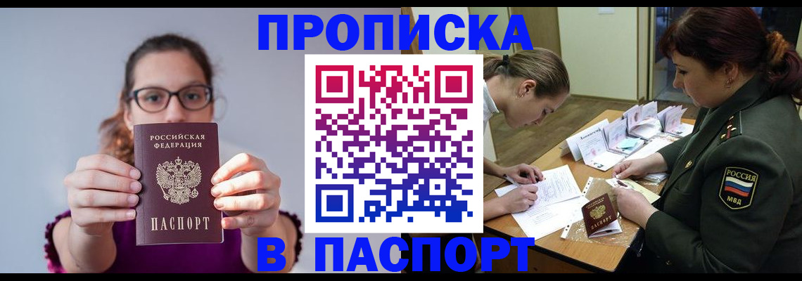 прописка от собственника в Темрюке